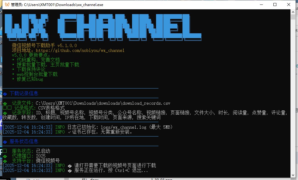 微信视频号下载助手